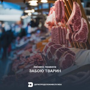 В Україні оновлено правила щодо забою сільськогосподарських тварин: що змінилося