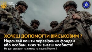 Шахрайство під виглядом благодійності: поліція застерігає