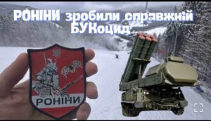 Ронины ударами FPV уничтожили еще три ЗРК «Бук-М3» на Запорожском направлении (ВИДЕО)