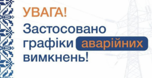 В Запорожье введены графики аварийных отключений: кого это касается?