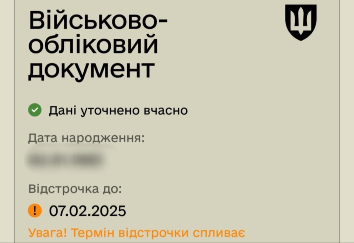 Відстрочка ТЦК