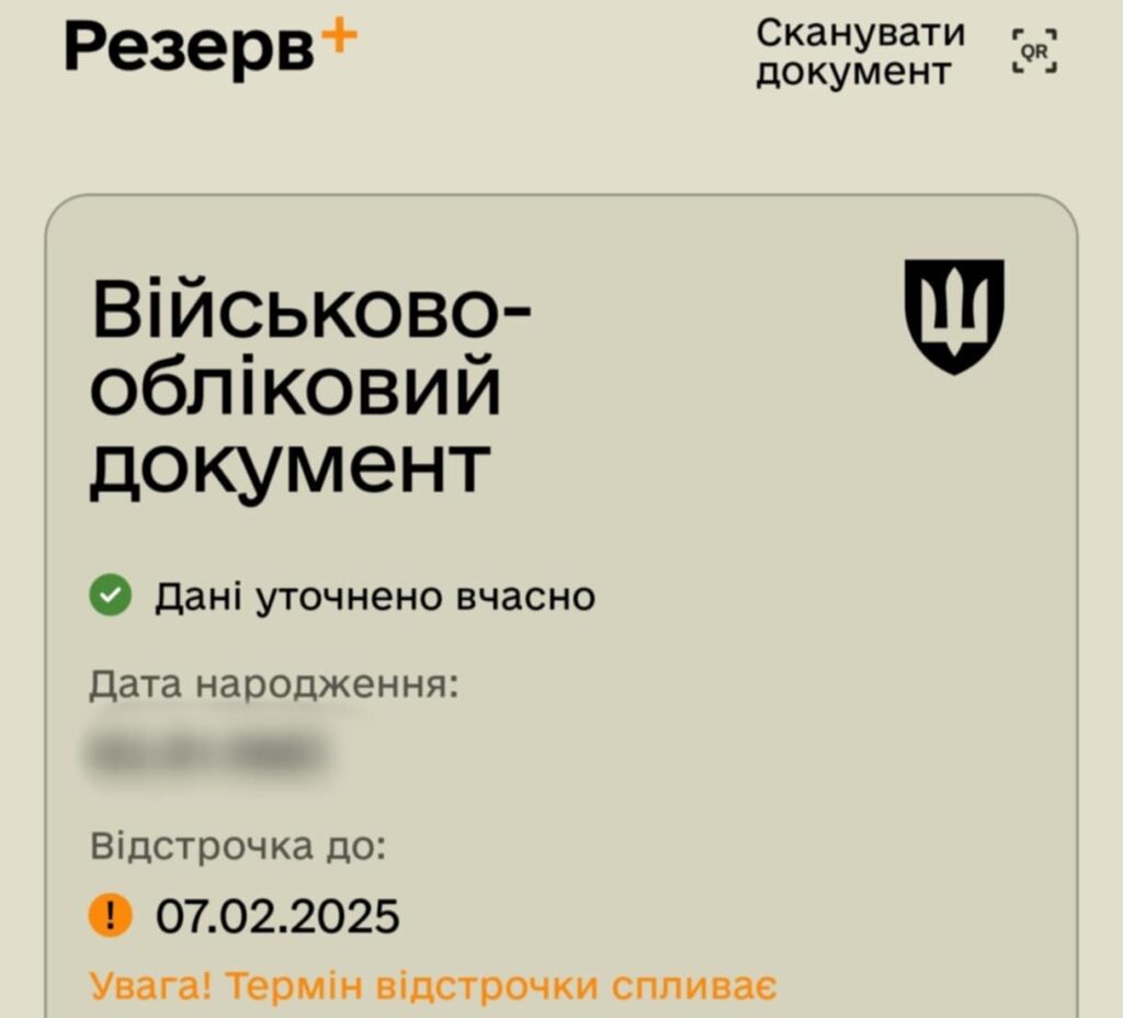 відстрочка