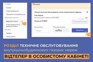 «Запорожгаз» призывает проверить данные в личных кабинетах