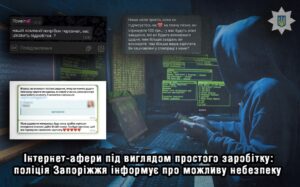 Пропонують роботу через Viber, Telegram, WhatsApp: запоріжців попереджають про шахраїв