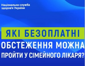 Какие бесплатные обследования можно пройти у семейного врача