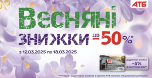 В АТБ Запорожье стартовала новая волна весенних скидок — акции до 50%