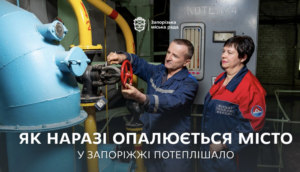Из-за потепления в Запорожье котельные перевели на минимальный режим