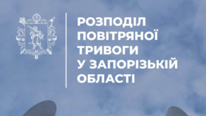 С сегодняшнего дня в Запорожье сирены будут звучать по новым правилам