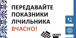 Запорожцам напомнили, как правильно передать показания за электроэнергию до 3 апреля