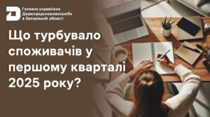 На что чаще всего жаловались запорожцы в Госпродпотребслужбу