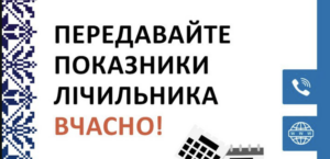 Как и когда передать показания электросчетчиков за апрель в Запорожье: все способы
