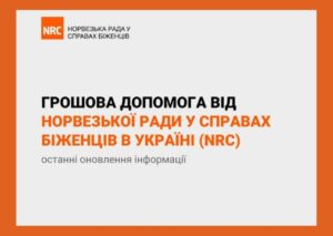 NRC возобновляет выплаты: кто из жителей Запорожья получит помощь