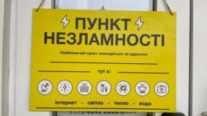 У Запоріжжі змінено режим роботи пунктів незламності: що варто знати
