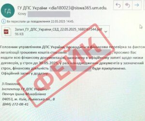 Запоріжців попереджають про фейкові листи від податкової