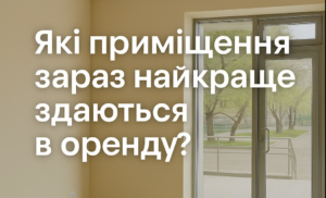 В Запорожье изменился спрос на коммерческую недвижимость: что сейчас лучше всего сдается в аренду