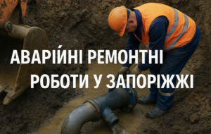 Масштабне відключення води у Запоріжжі 10 червня (АДРЕСИ)