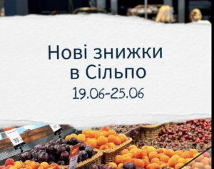 Цены в Сильпо Запорожья упали до -62%: что купить выгодно до 25 июня (ФОТО)
