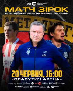 Легенди українського футболу зіграють у Запоріжжі благодійний матч на підтримку ЗСУ