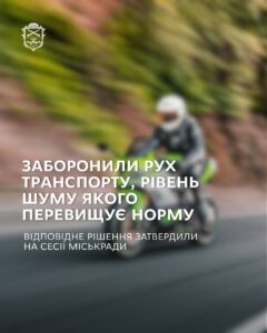 Мотоцикли і гучні авто – під забороною: у Запоріжжі вводять нові правила для транспорту