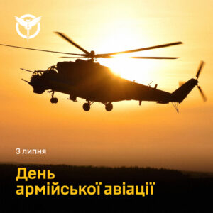 День армійської авіації Сухопутних військ ЗСУ в Україні (ВІДЕО)