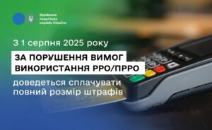 До уваги ФОПів: пом’якшення щодо РРО скасовуються з серпня