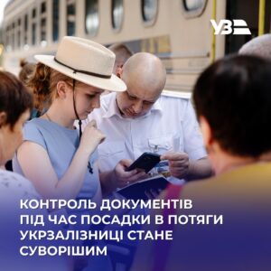 Ответ перекупщикам: Укрзализныця усиливает проверку документов перед посадкой