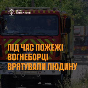 Пожежа на восьмому поверсі: запорізькі надзвичайники врятували 55-річного чоловіка