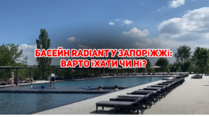 Radiant – новий басейн у Запоріжжі: ціни, зона для дітей і повний відгук (ВІДЕО)