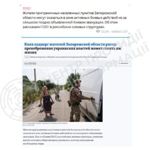 Пропагандисти РФ поширюють фейки про евакуацію на Запоріжжі (ФОТО)