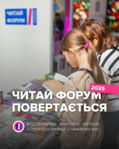 Запорожье готовится к «Читай Форуму»: даты, локации и главные события фестиваля