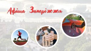 Граффити фест, скульптурный симпозиум и велопробег: куда сходить на выходные 9 и 10 августа в Запорожье