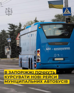 У Запоріжжі курсуватимуть нові автобусні рейси до Набережної: подробиці
