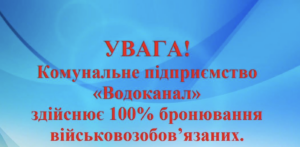 “Водоканал” Запоріжжя шукає працівників: зарплати до 38 тис. грн і 100% бронювання