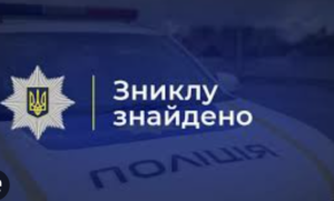 Розшук зниклої дитини в Запоріжжі завершено: що відомо (ФОТО)