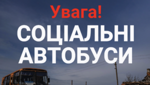 В Запорожской области возобновляют бесплатные автобусы: дата и направление