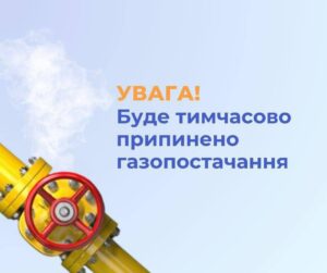 В Запорожье ограничат газоснабжение из-за ремонтных работ