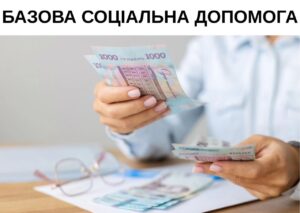 В Запорожье меняется порядок получения базовой социальной помощи