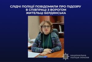 Поліція Запоріжжя оголосили підозру колаборантці з Бердянську (ФОТО)