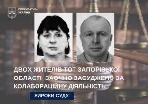 Учительница и «староста»: двух жителей ВОТ Запорожья осудили за коллаборационизм (ФОТО)