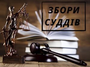 В Запорожье избран заместитель председателя Шевченковского районного суда