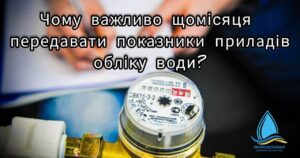 Разъяснение от запорожского «Облводоканала»: что будет, если не передавать показания водомера