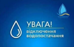 У Запорізькому районі через аварію на водогоні призупинено водопостачання