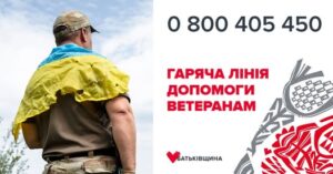 «Батьківщина» і МФО з захисту прав ветеранів відкрили гарячу телефонну лінію