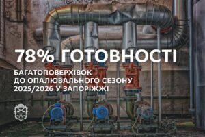 Стало известно, на сколько Запорожье готово к отопительному сезону