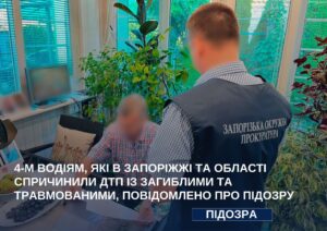 У Запоріжжі чотирьом водіям, які спричинили ДТП із загиблими та травмованими, повідомлено про підозру