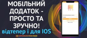 Сервис доступен круглосуточно: в Запорожье оператор электроэнергии запустил мобильное приложение