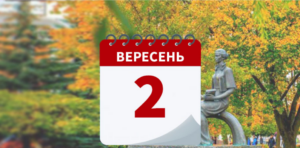 Сьогодні друге вересня: традиції та заборони цього дня
