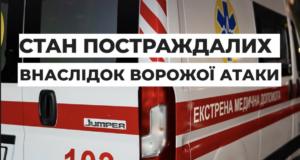 Голова ЗОВА повідомив про стан дітей, поранених у Запоріжжі