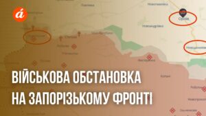 Как прошли сутки на Запорожском фронте (КАРТА, ВИДЕО)