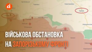Ворог намагається прорватися на Оріхівщині: як минула доба на Запорізькому фронті (КАРТА, ВІДЕО)